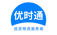 尚义县到香港货运公司，尚义县到台湾快递公司，尚义县至澳门物流公司
