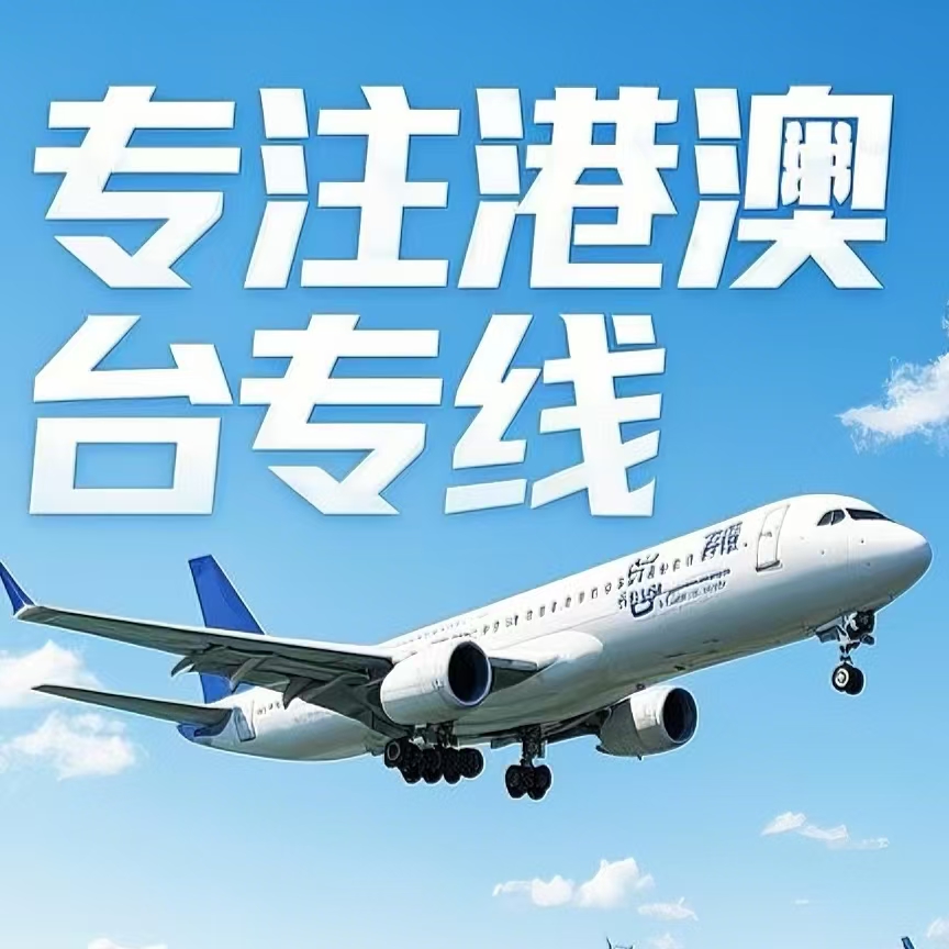 尚义县到台湾航空运输
