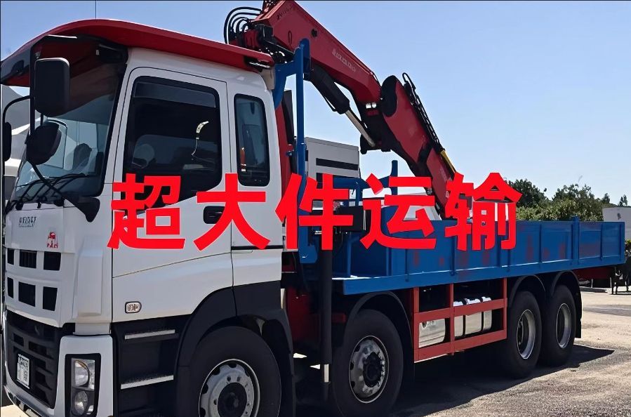 尚义县超大件运输